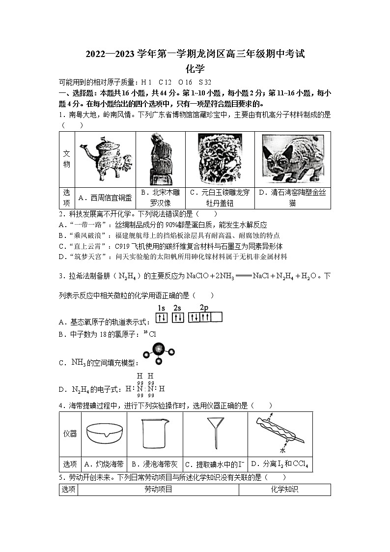 广东省深圳市龙岗区2022-2023学年高三上学期期中考试化学试题(无答案)第1页