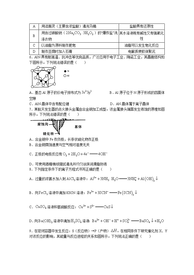 广东省深圳市龙岗区2022-2023学年高三上学期期中考试化学试题(无答案)第2页