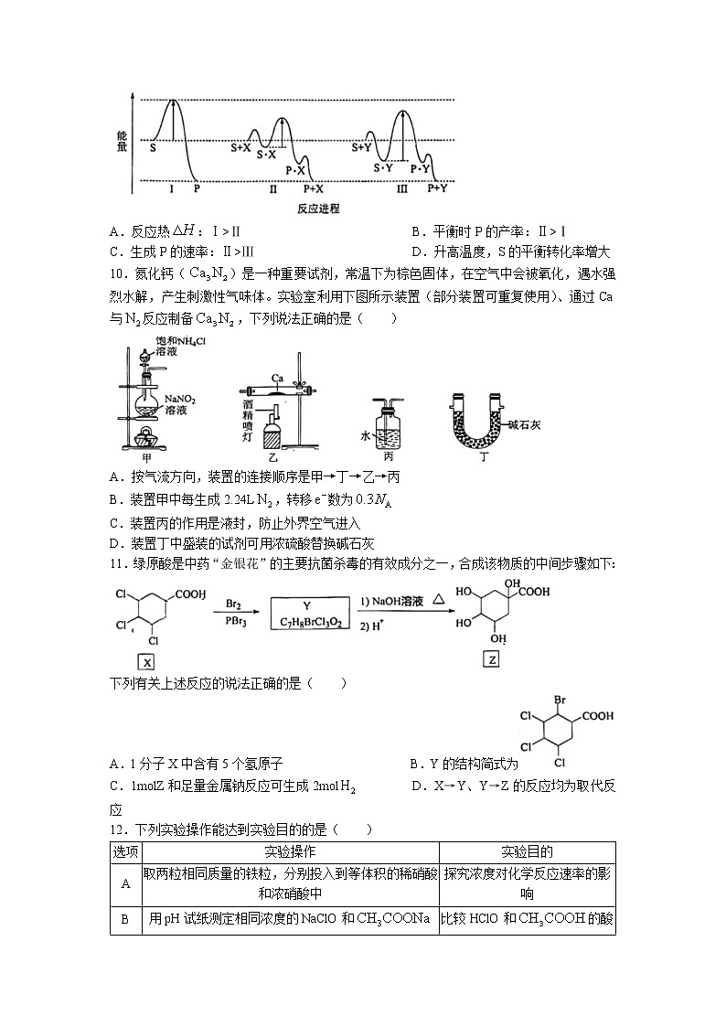 广东省深圳市龙岗区2022-2023学年高三上学期期中考试化学试题(无答案)第3页