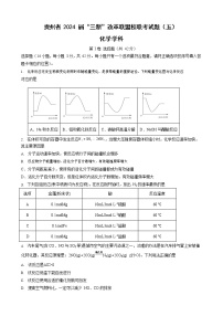 贵州省“三新”改革联盟校联考2022-2023学年高二上学期期中考试化学试卷（五）