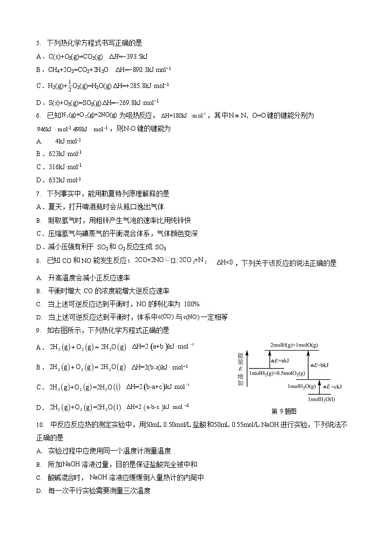贵州省“三新”改革联盟校联考2022-2023学年高二上学期期中考试化学试卷（五）第2页