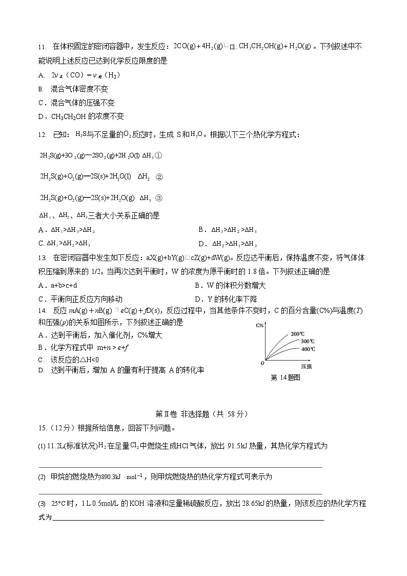 贵州省“三新”改革联盟校联考2022-2023学年高二上学期期中考试化学试卷（五）第3页