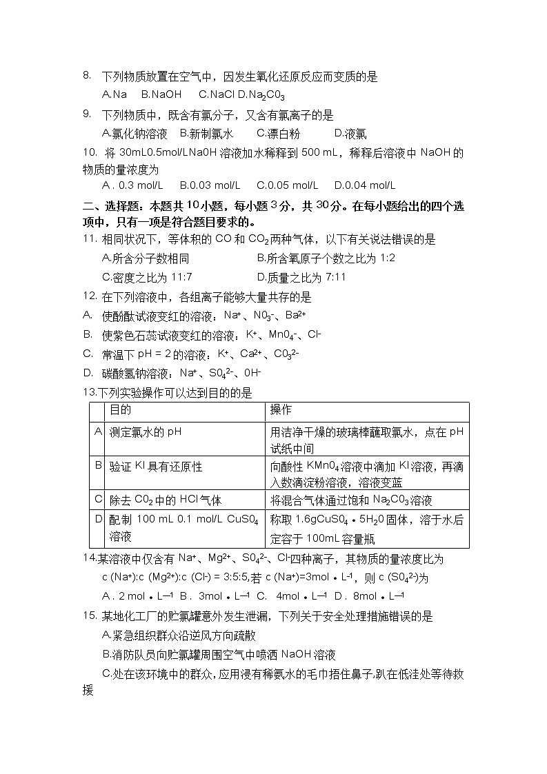 河南省洛阳市2022-2023学年高一上学期期中考试化学试卷（含答案）02