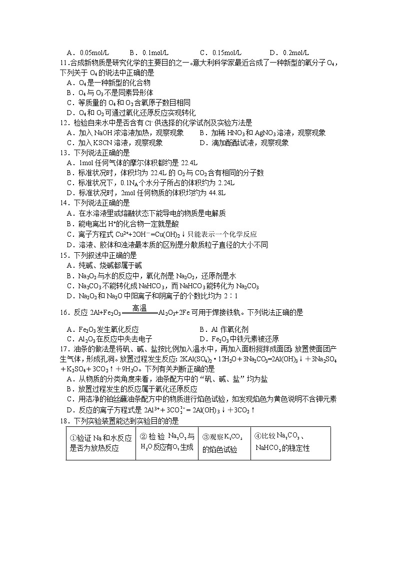 湖南省邵阳市武冈市2022-2023学年高一上学期期中考试化学试题第2页