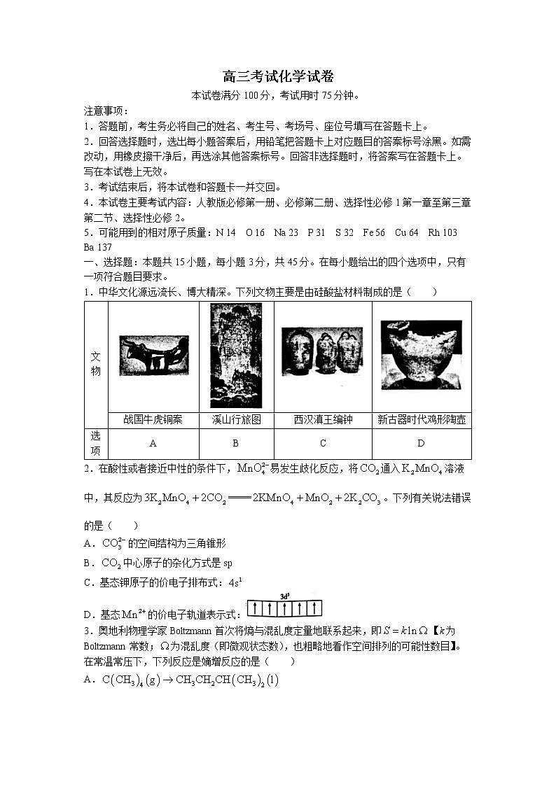 辽宁省抚顺市六校协作体2022-2023学年高三上学期期中考试化学试题01