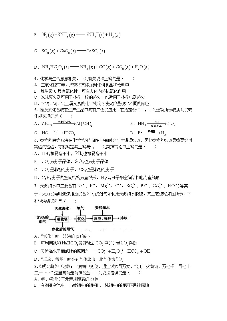 辽宁省抚顺市六校协作体2022-2023学年高三上学期期中考试化学试题02