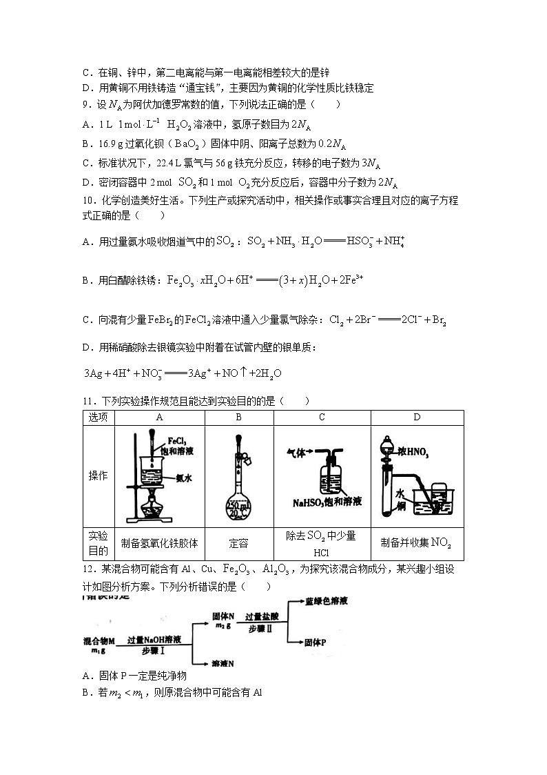 辽宁省抚顺市六校协作体2022-2023学年高三上学期期中考试化学试题03