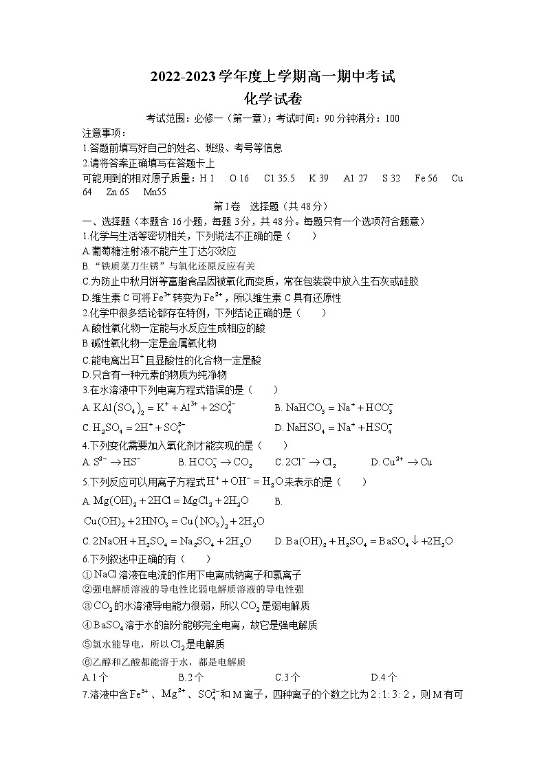 内蒙古乌兰察布市2022-2023学年高一上学期期中考试化学试题01