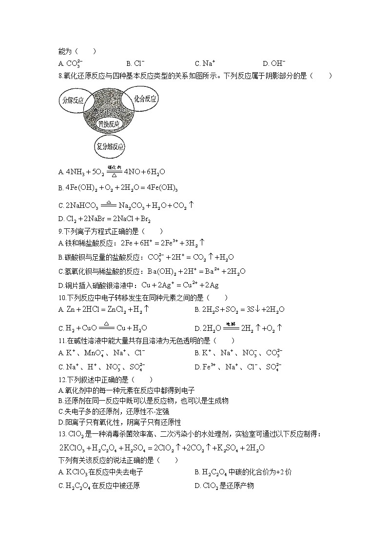 内蒙古乌兰察布市2022-2023学年高一上学期期中考试化学试题02