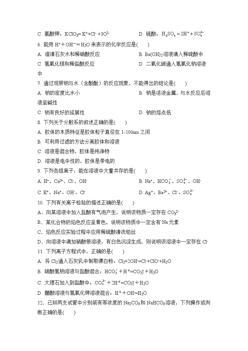 四川省成都市金牛区实外高级中学2022-2023学年高一上学期期中考试化学试题第2页