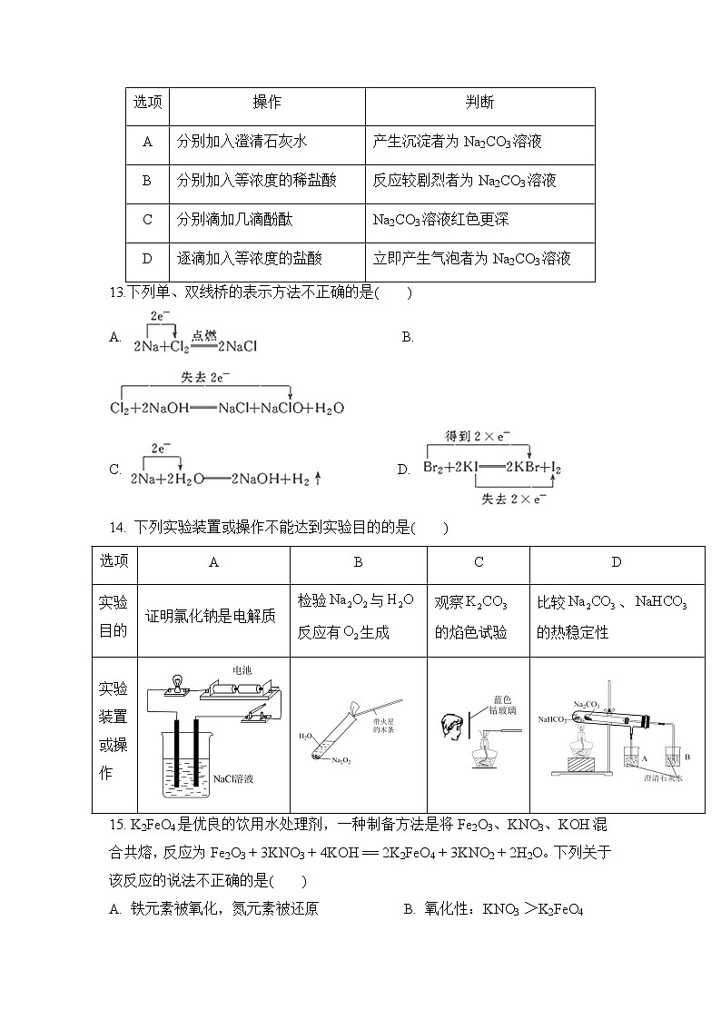 四川省成都市金牛区实外高级中学2022-2023学年高一上学期期中考试化学试题第3页