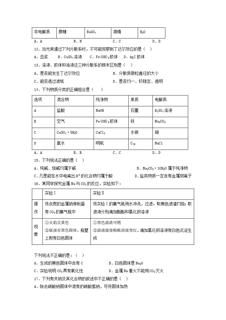 四川省达州市东辰国际学校2022-2023学年高一上学期期中考试化学试题03