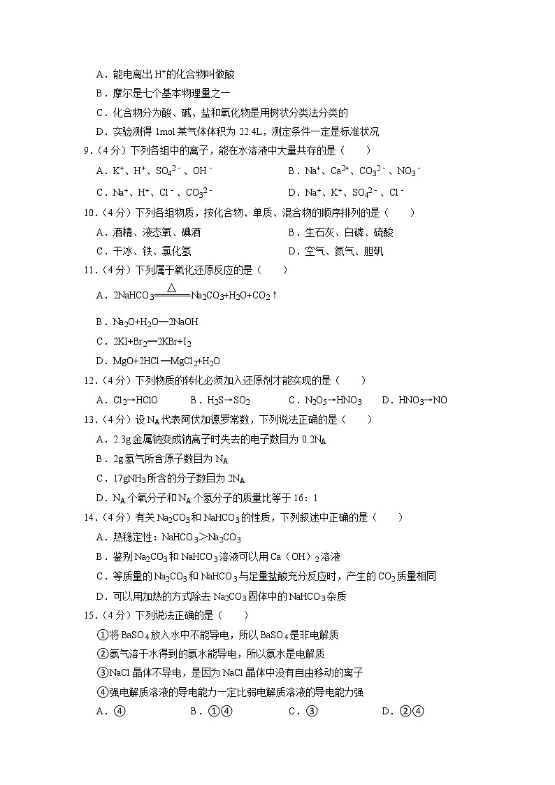 新疆大学附属中学2022-2023学年高一上学期期中考试化学试卷第2页