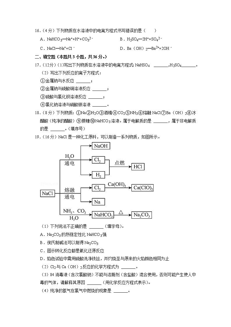 新疆大学附属中学2022-2023学年高一上学期期中考试化学试卷第3页