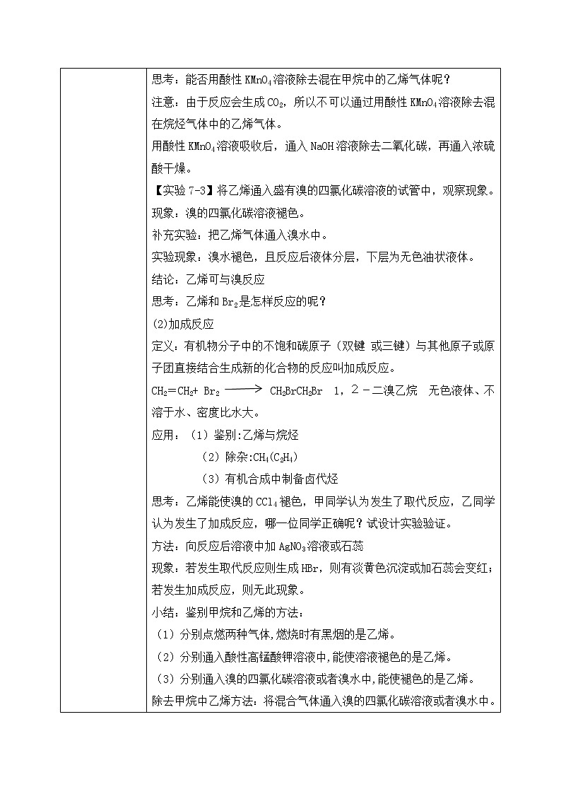 《乙烯与有机高分子材料》第一课时课件PPT+教学设计03