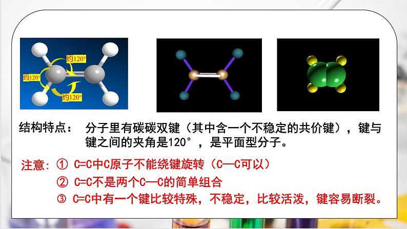 《乙烯与有机高分子材料》第一课时课件PPT+教学设计07