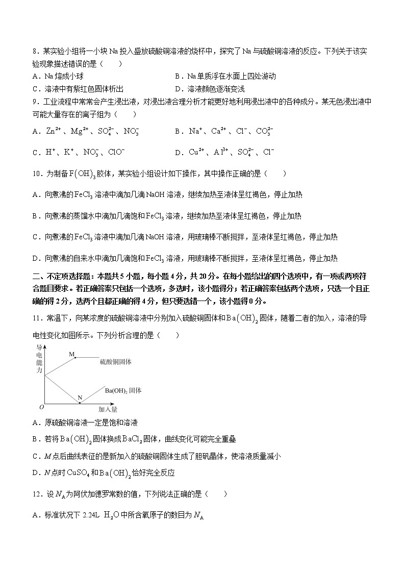 河南省名校联盟2022-2023学年高一上学期期中考试化学试题（Word版含答案）第2页