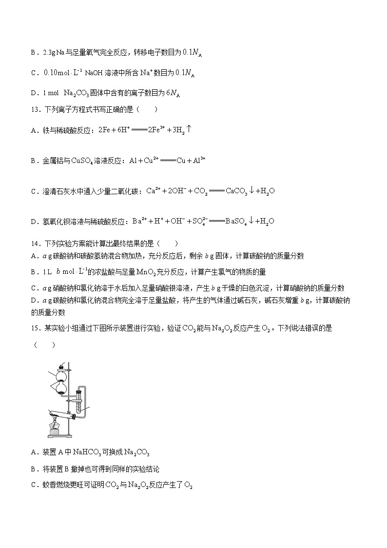 河南省名校联盟2022-2023学年高一上学期期中考试化学试题（Word版含答案）第3页
