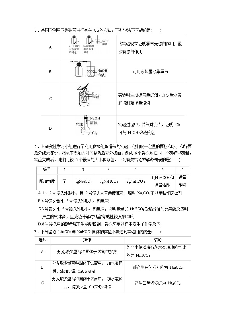 河南省郑州市民高2022-2023学年高一上学期期中考试化学试题（Word版含答案）第2页