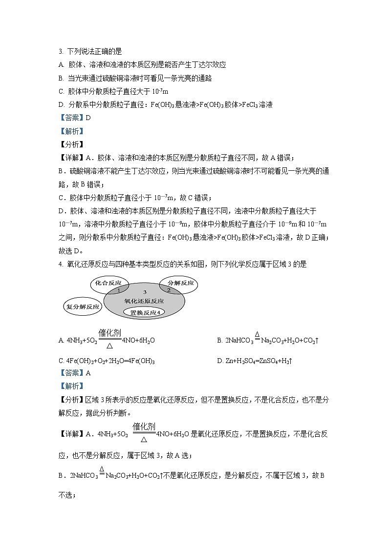 黑龙江省牡丹江市阳明区重点学校2022-2023学年高一上学期期中考试 化学 Word版答案第2页