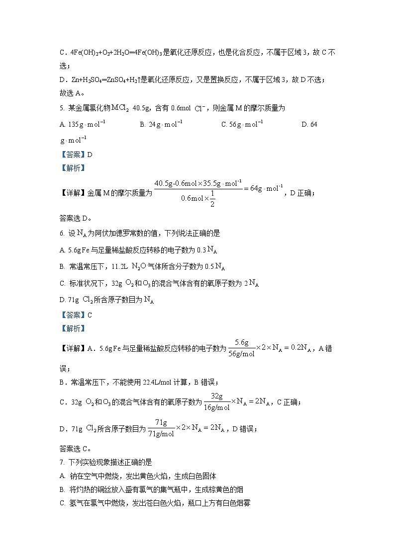 黑龙江省牡丹江市阳明区重点学校2022-2023学年高一上学期期中考试 化学 Word版答案第3页