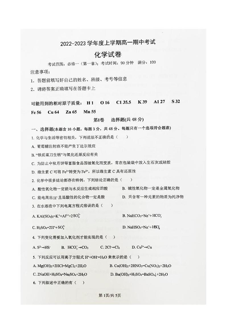 内蒙古乌兰察布市2022-2023学年高一上学期期中考试化学试卷01
