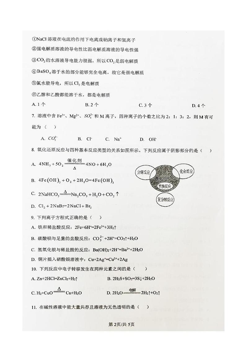 内蒙古乌兰察布市2022-2023学年高一上学期期中考试化学试卷02