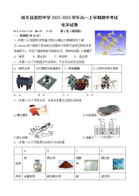 陕西省西安市周至县第四中学2022-2023学年高一上学期期中考试化学试题（Word版含答案）