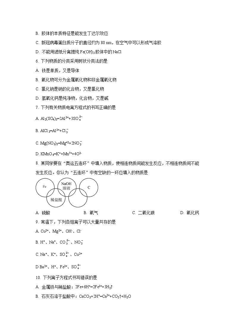 四川省内江市威远名校2022-2023学年高一上学期期中考试 化学（解析版）第2页
