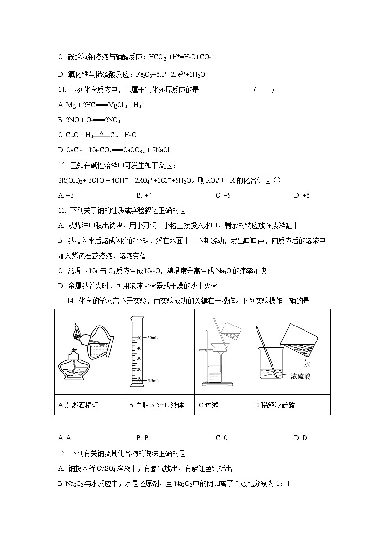四川省内江市威远名校2022-2023学年高一上学期期中考试 化学（解析版）第3页