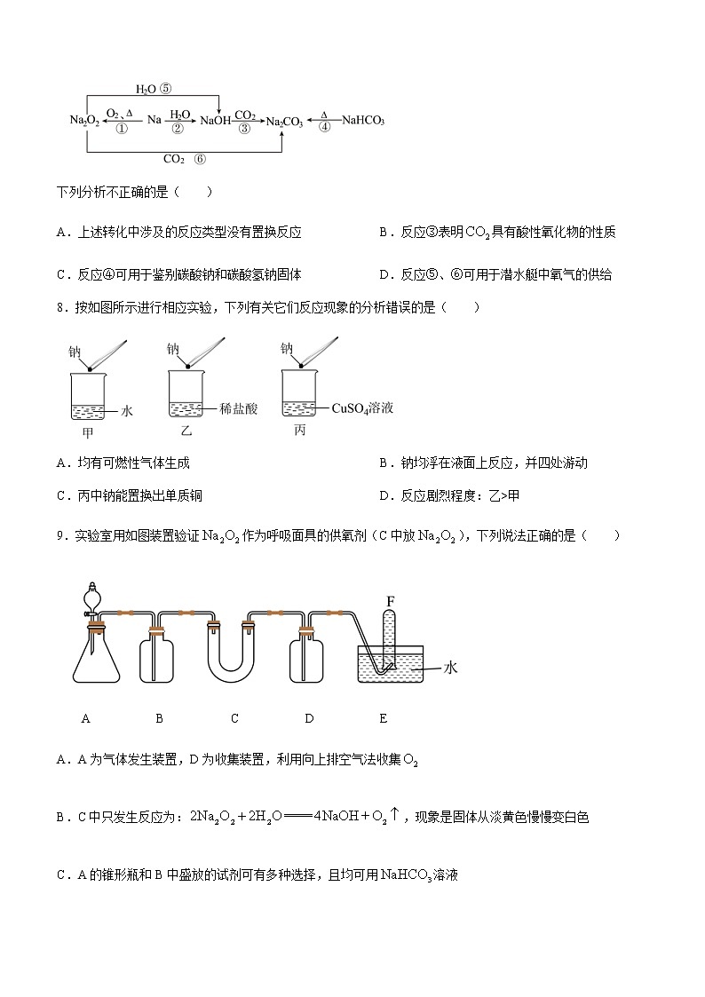 安徽省淮北市名校2022-2023学年高一上学期期中考试化学试题（Word版含答案）03