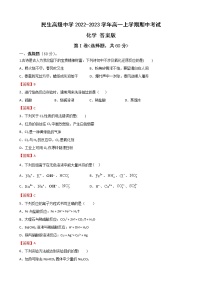 甘肃省天水市秦安县民生高级中学2022-2023学年高一上学期期中考试化学试题（Word版含答案）