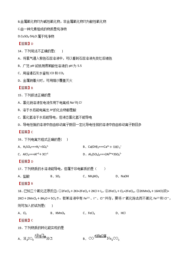 甘肃省天水市秦安县民生高级中学2022-2023学年高一上学期期中考试化学试题（Word版含答案）03