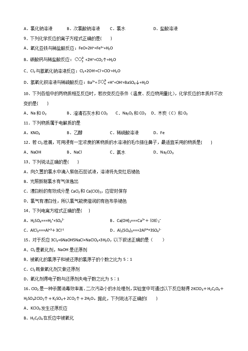 甘肃省天水市武山县2022-2023学年高一上学期期中考试化学试题（Word版含答案）02