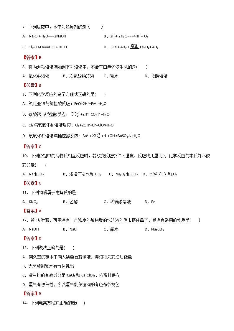 甘肃省天水市武山县2022-2023学年高一上学期期中考试化学试题（Word版含答案）02