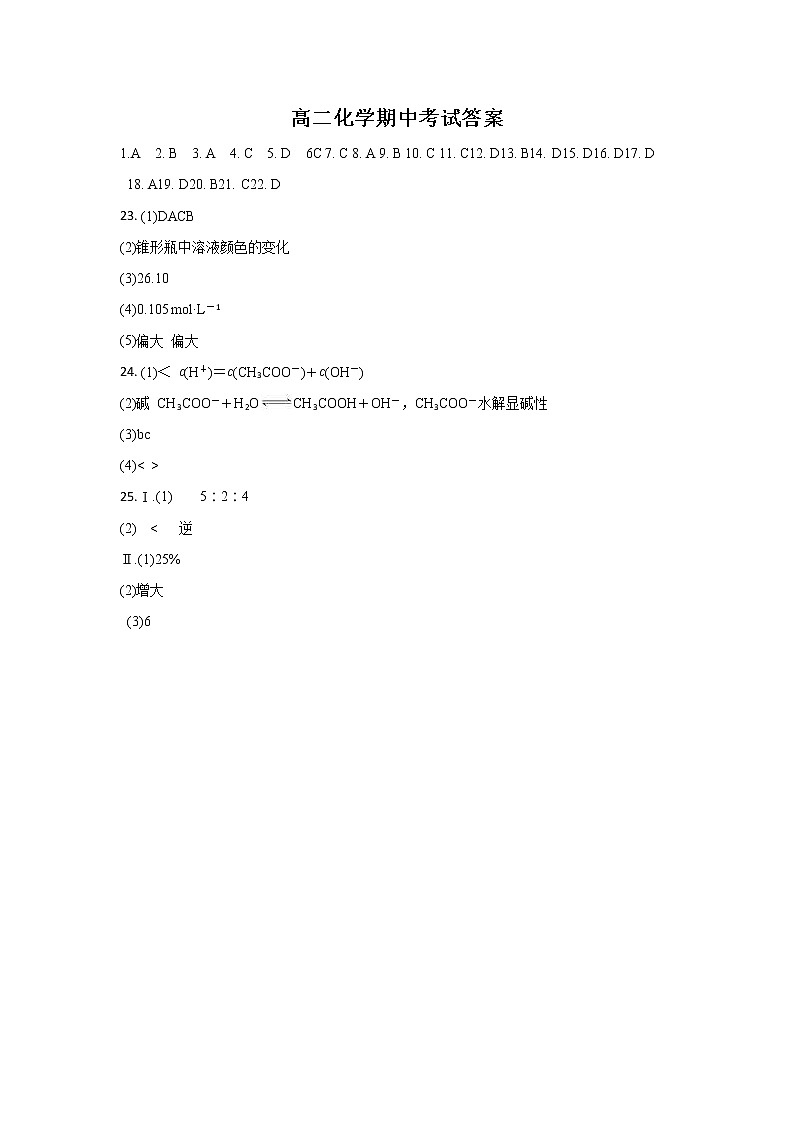 黑龙江省哈尔滨市宾县第二中学2022-2023学年高二上学期期中考试化学试题（Word版含答案）01