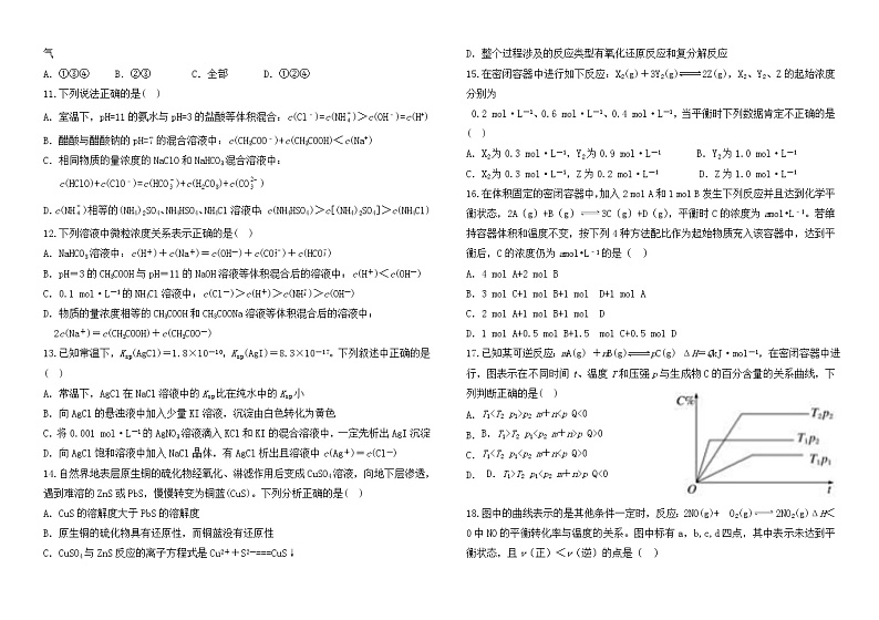 黑龙江省哈尔滨市宾县第二中学2022-2023学年高二上学期期中考试化学试题（Word版含答案）02