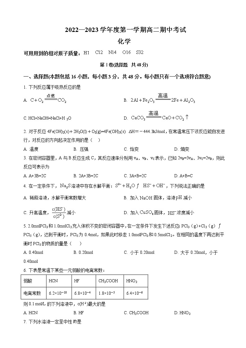 黑龙江省牡丹江市阳明区重点学校2022-2023学年高二上学期期中考试 化学（解析版）01