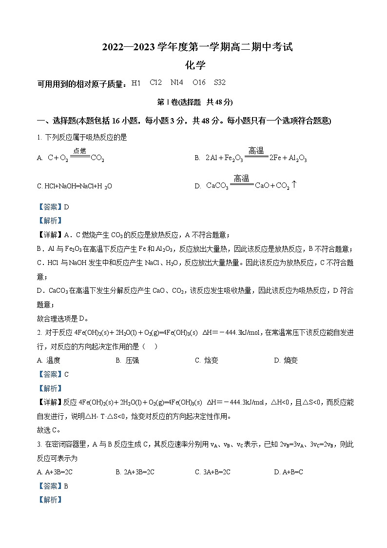 黑龙江省牡丹江市阳明区重点学校2022-2023学年高二上学期期中考试 化学（解析版）01