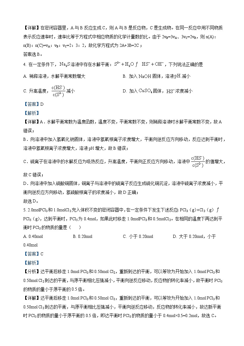 黑龙江省牡丹江市阳明区重点学校2022-2023学年高二上学期期中考试 化学（解析版）02