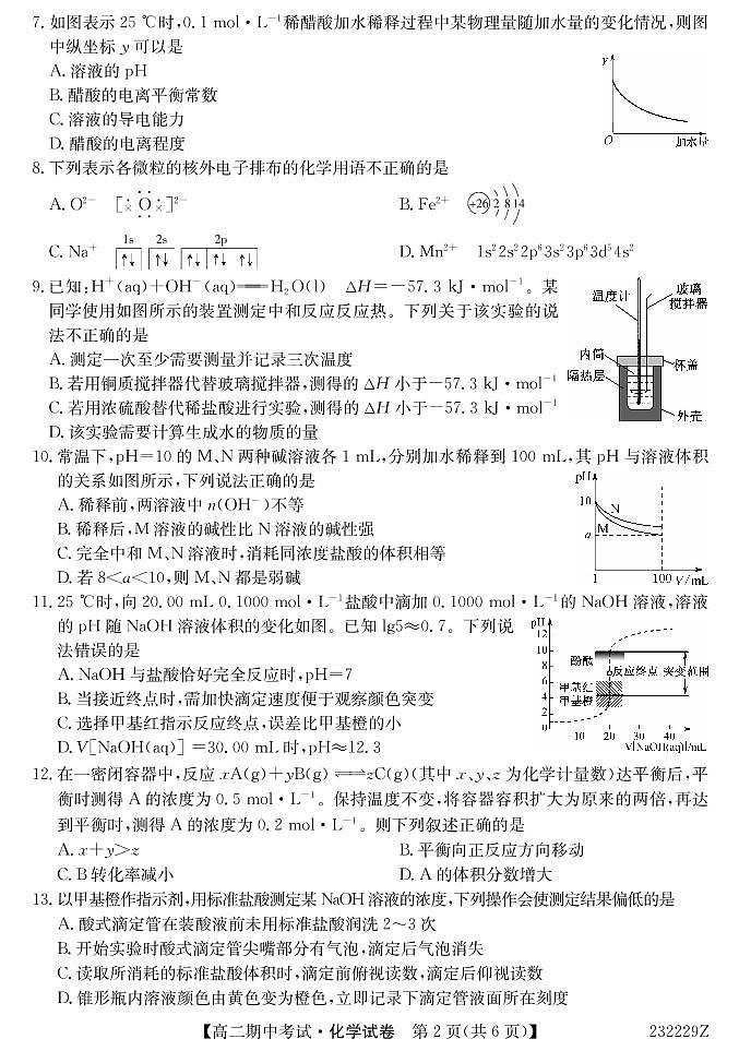 黑龙江省绥化市海伦市2022-2023学年高二上学期期中考试化学试题（PDF版含答案）02