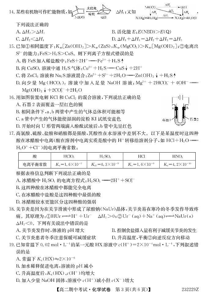 黑龙江省绥化市海伦市2022-2023学年高二上学期期中考试化学试题（PDF版含答案）03