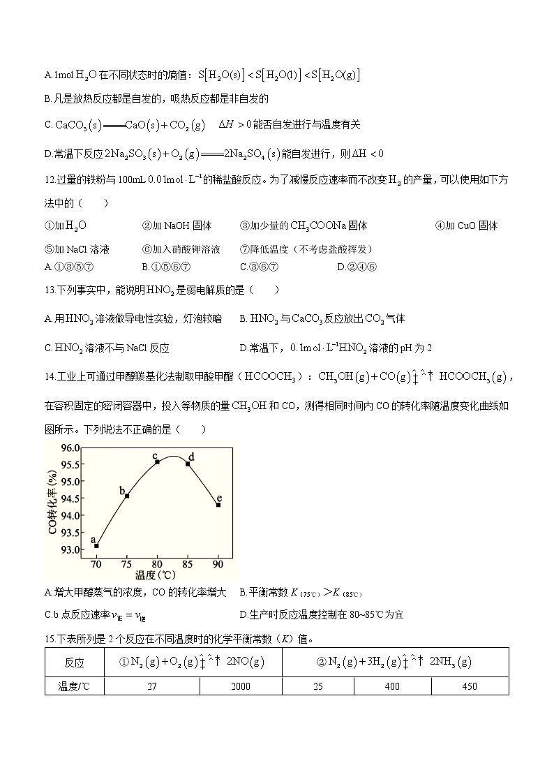 山西省大同市2022-2023学年高二上学期11月期中考试化学试题（Word版含答案）03