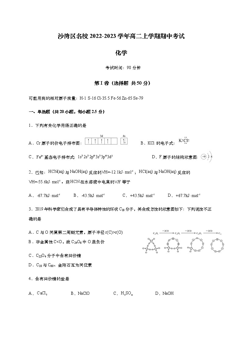 四川省乐山市沙湾区名校2022-2023学年高二上学期期中考试化学试题（Word版含答案）01