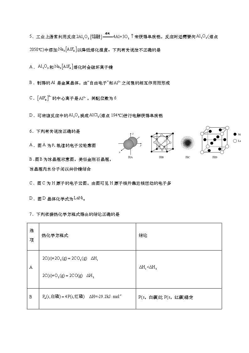四川省乐山市沙湾区名校2022-2023学年高二上学期期中考试化学试题（Word版含答案）02