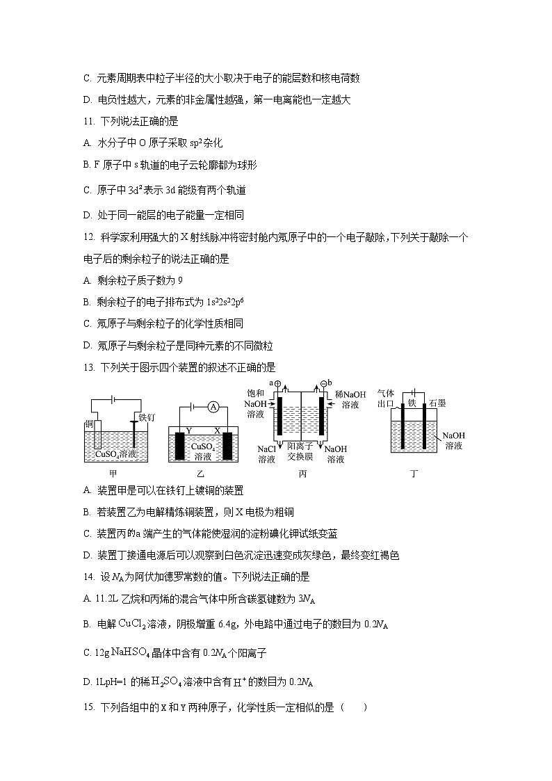 四川省遂宁市船山区名校2022-2023学年高二上学期期中化学试题（解析版）第3页