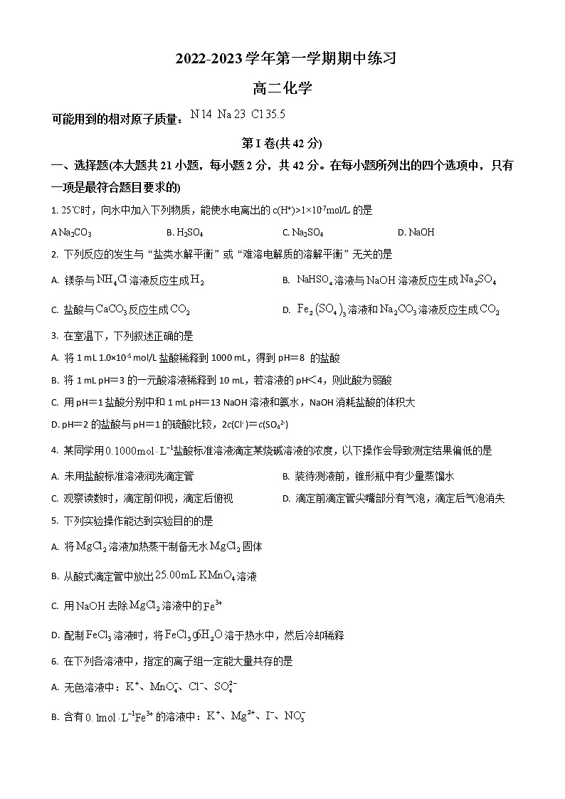 北京市首都大学附属重点中学2022-2023学年高二上学期期中 化学试题（解析版）01