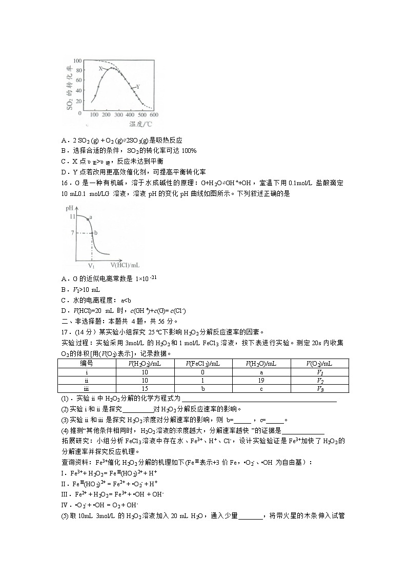 广东省佛山市南海区2022-2023学年高二上学期期中水平测试化学试卷（Word版含答案）第3页