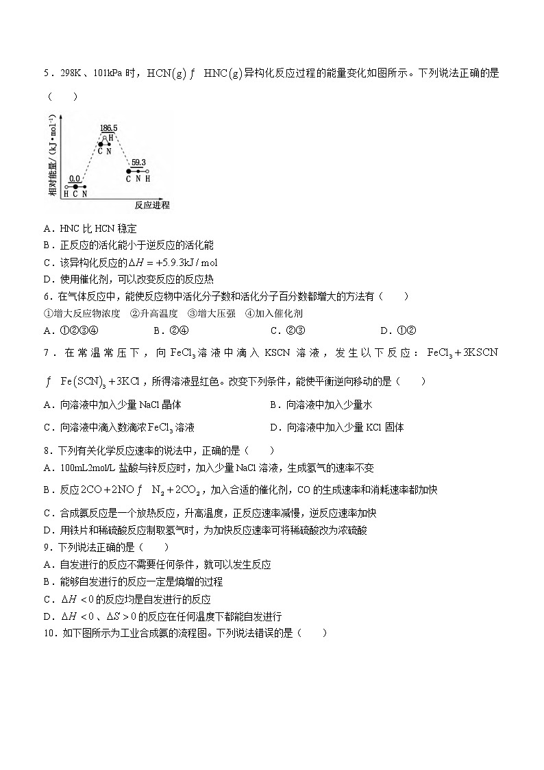 河南省洛阳市2022-2023学年高二上学期期中考试化学试题（Word版含答案）第2页
