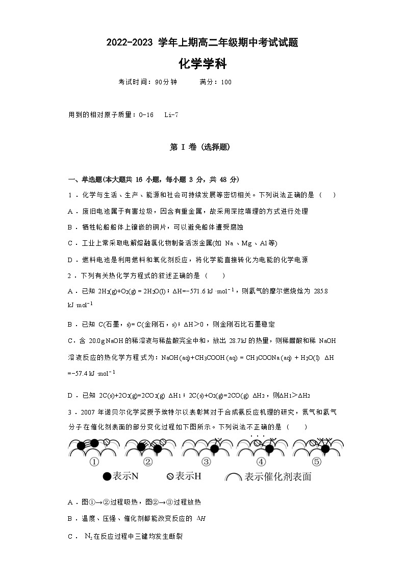 河南省郑州市民高2022-2023学年高二上学期期中考试化学试题（Word版含答案）01
